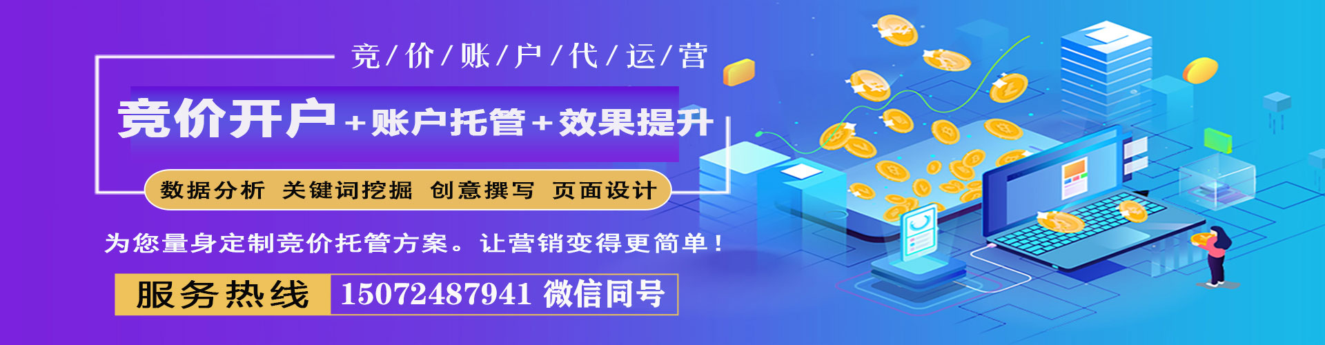 海宁百度竞价托管